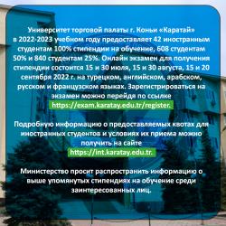 Cтипендии на обучение Университет торговой палаты г. Коньи «Каратай» Cтипендии на обучение Университет торговой палаты г. Коньи «Каратай»